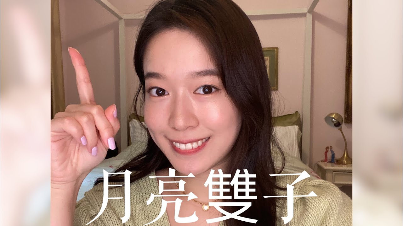 占星小知識🔮🌙最善變的月亮雙子