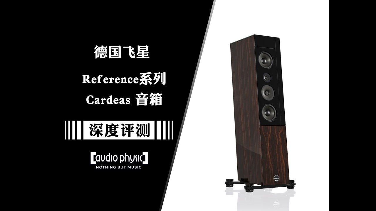 Review of Audio Physic Cardeas