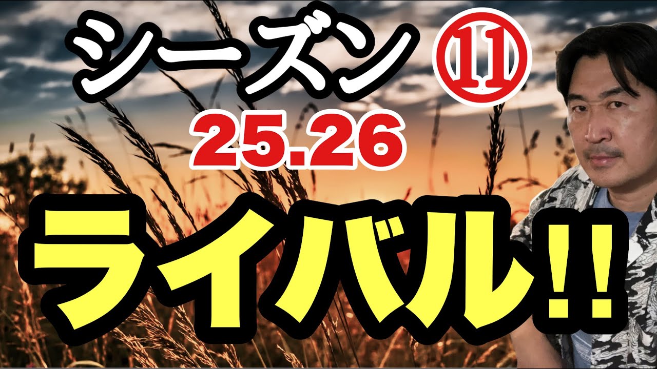 壮絶に戦う！【超早碁シーズン⑪ー25.26】
