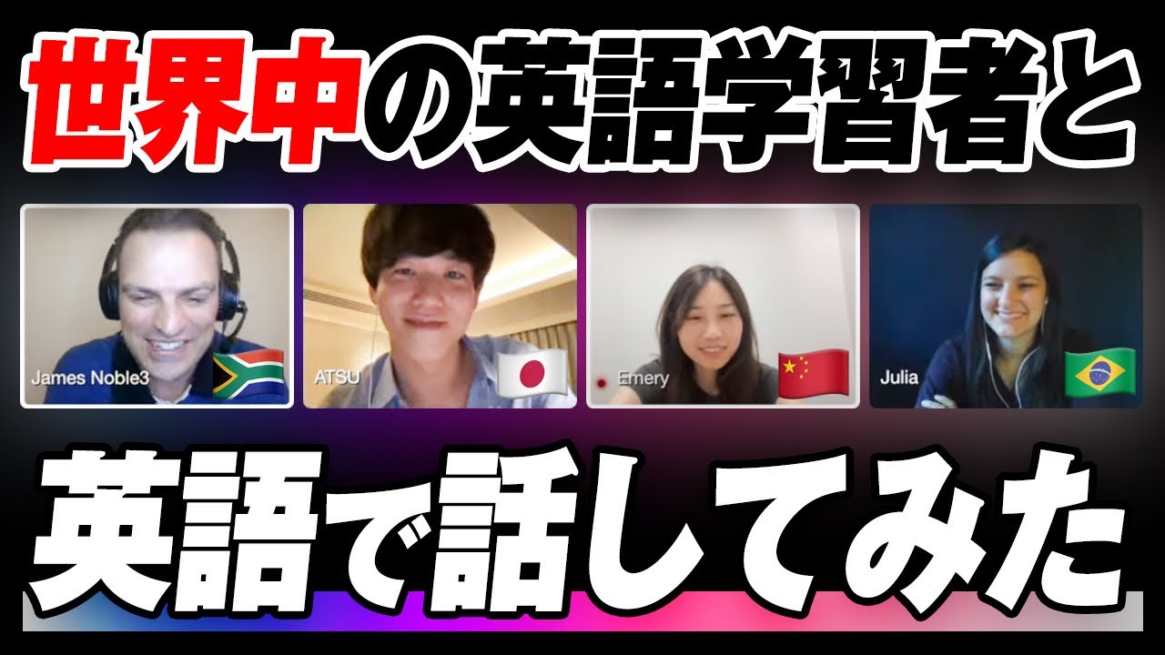 日本育ちの私が世界中の生徒と英語で議論した結果｜字幕付き
