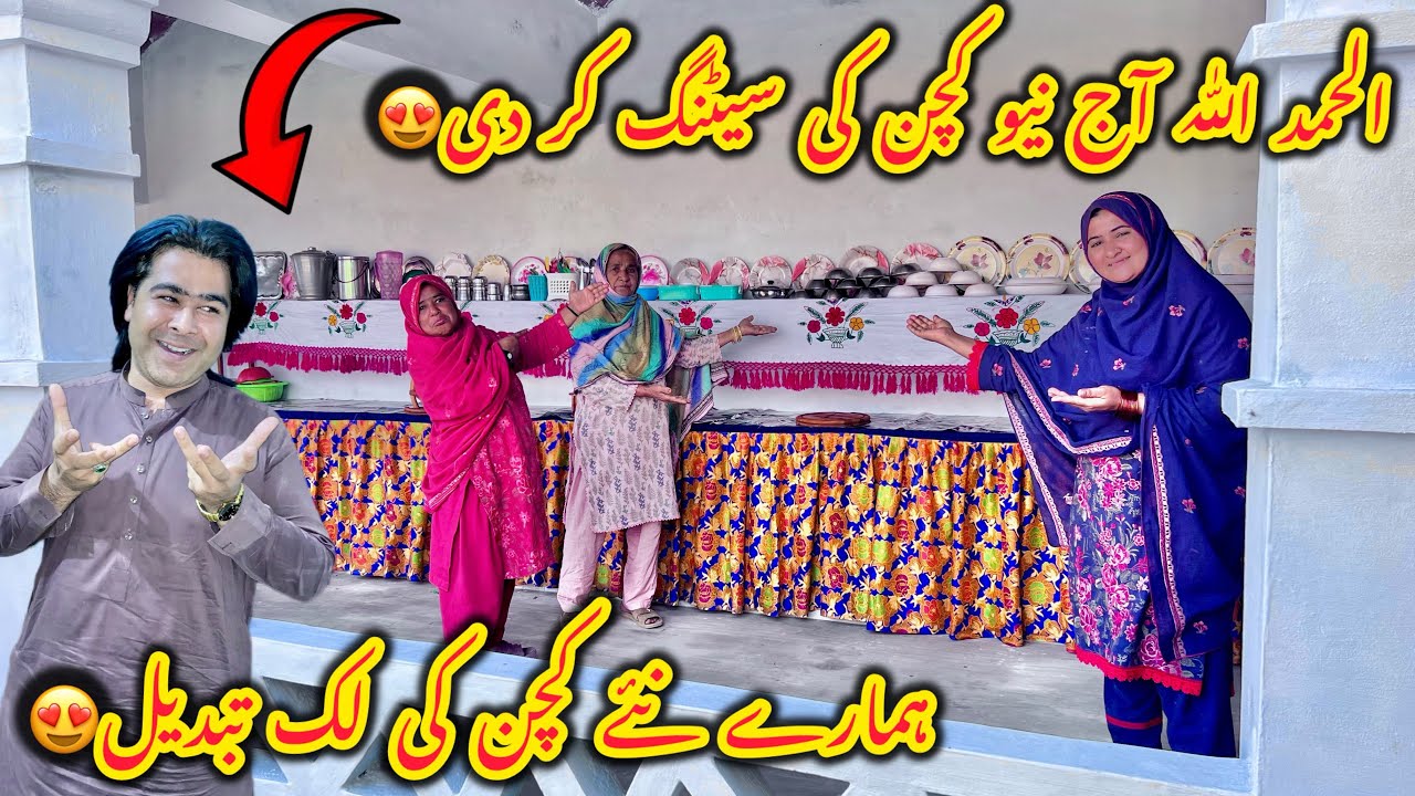 Aj hamary new kitchen ki look change ho gai😍Aj new kitchen ki setting kar di😍Altaf Ali Balouch
