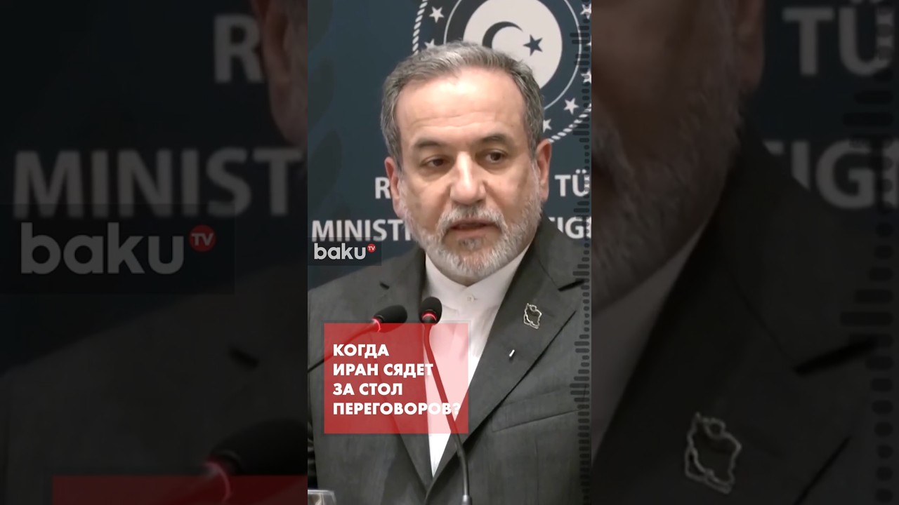 Глава МИД Ирана Арагчи об условиях переговоров с США