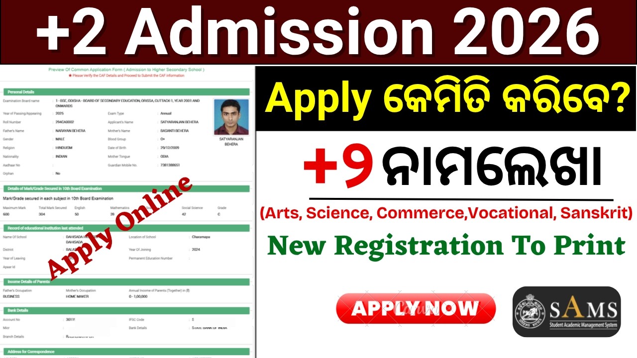 Plus 2 Admission 2026 Online Apply | How To Apply + 2 Form Online 2026 | Odisha +2 Form Fill Up 2026