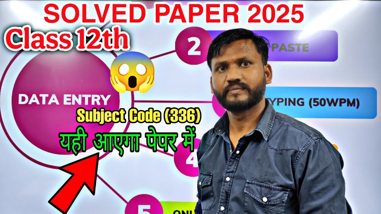 NIOS Class 12 Data Entry Operation (336) 2025 Solved Paper #nios 