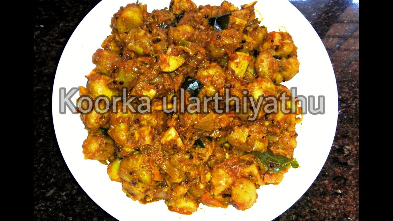 സ്വാദോടെ കൂർക്ക ഉലർത്തിയത് (Chinese Potato)  - അന്നയുടെ അടുക്കള