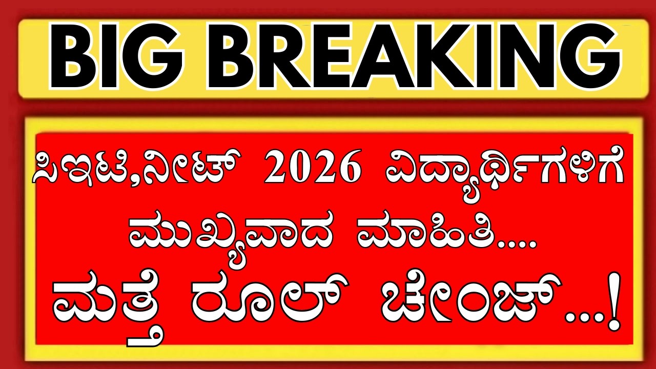 KCET AND NEET 2026 RULES CHANGED U MUST KNOW THIS/KCET NEET 2026 UPDATES/KCET APPPLICATION 2026