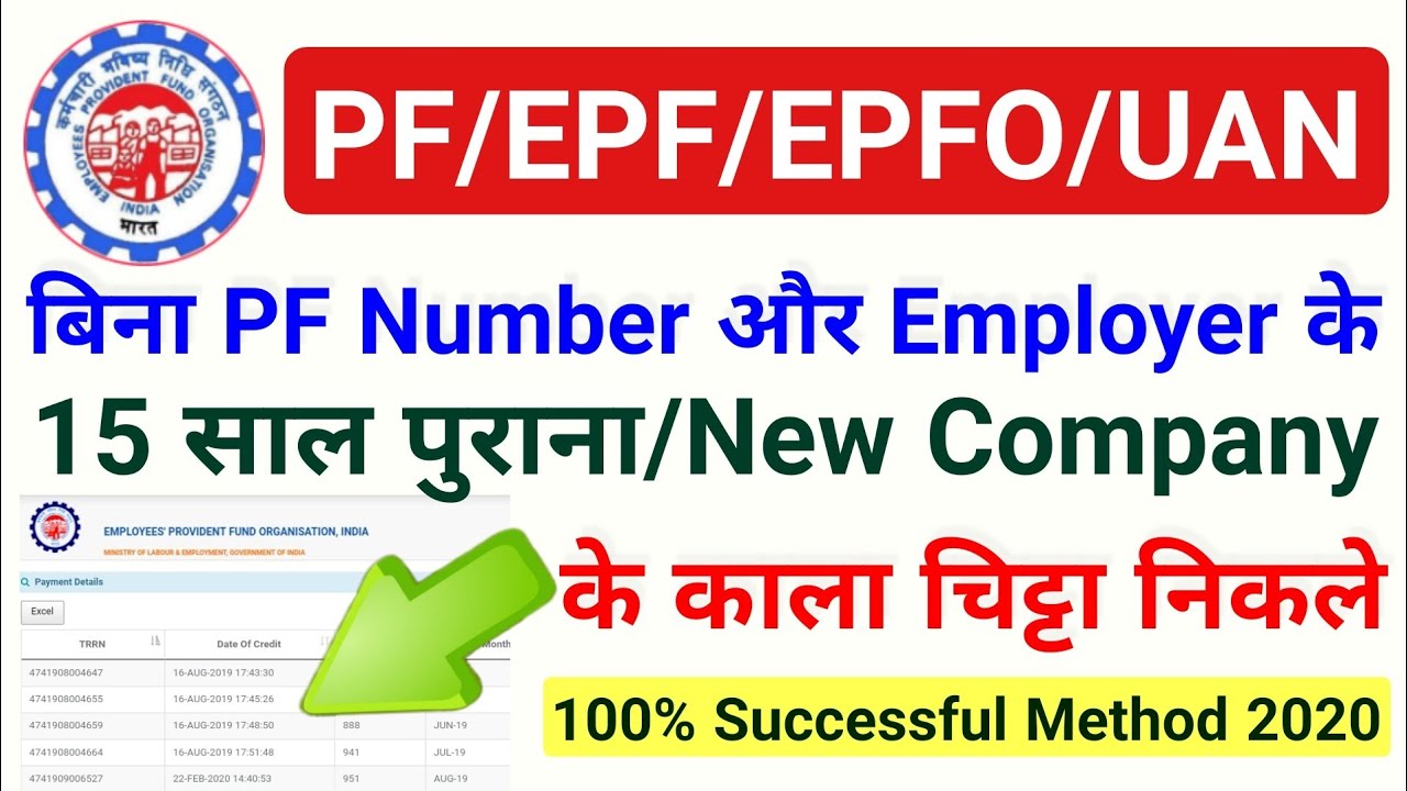 15 years old & new company details without PF number and employer, old company details