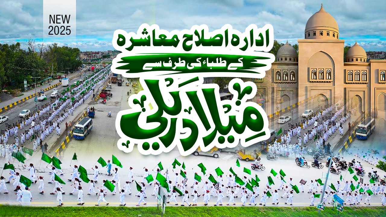 Milad Raily 2025 - Students Of IDARA ISLAHE MUASHRA | Muhammad Ajmal Raza Qadri