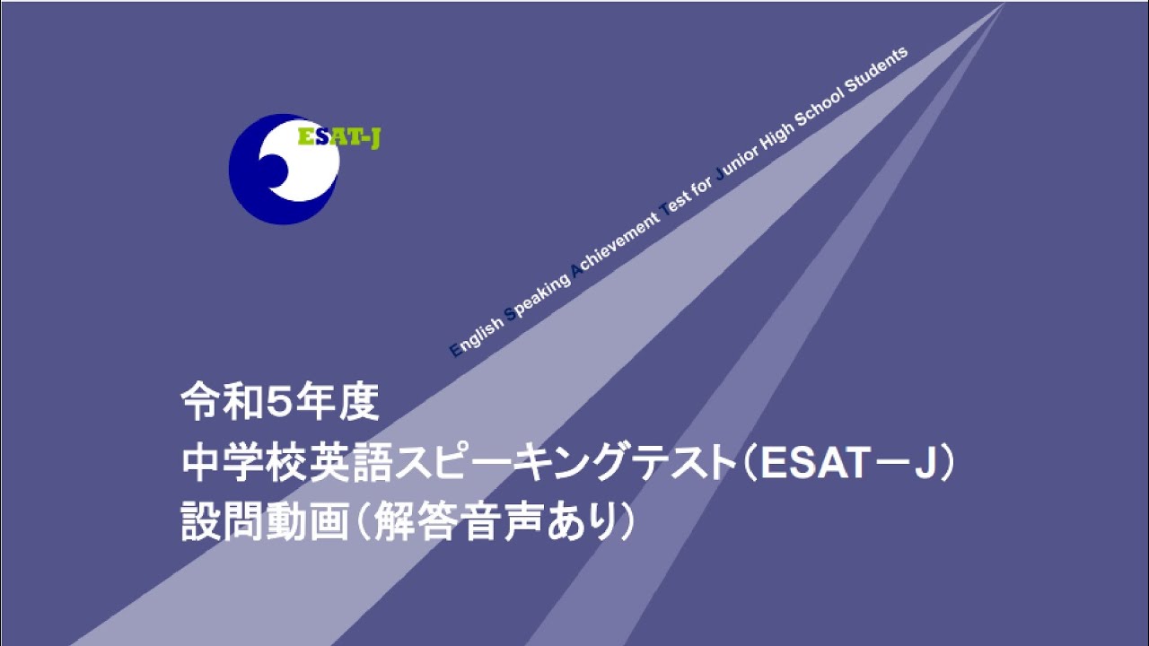 中学校英語スピーキングテスト　問題（令和5年度・解答例あり）