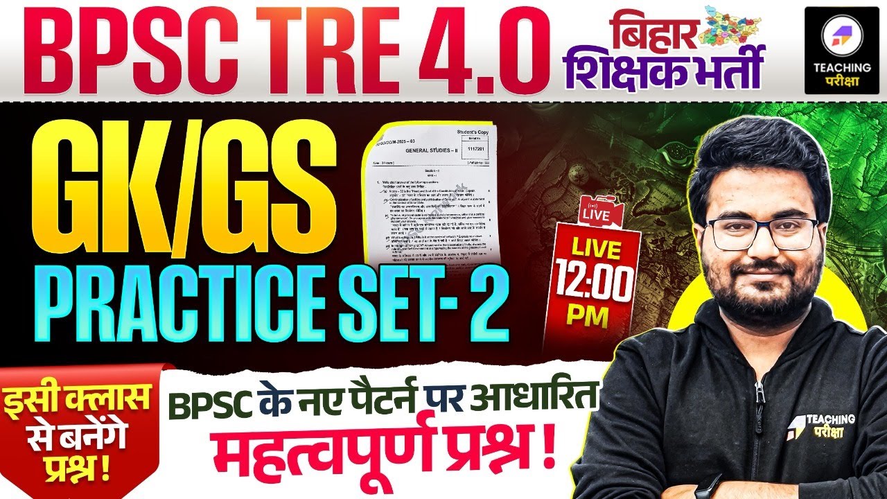 BPSC TRE 4.0 GK GS Marathon | BPSC TRE Practice Set 1 Important Questtions by Danish Sir | BPSC
