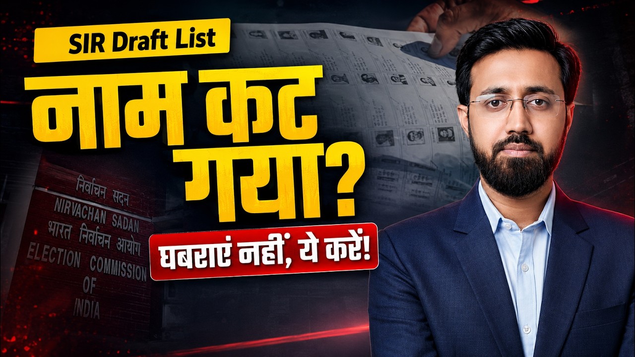 Maharashtra SIR Draft Voter List 2026 | अब क्या करना है ? | 31 अगस्त से 4 नवंबर | @Hamaraasia