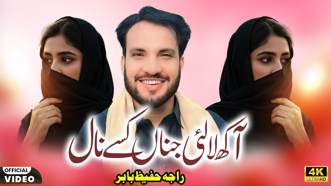 Akh La Lai Jina Kise Nal 💔 | Raja Babr Hafeez | Dard Bhara Pothwari Share 2025