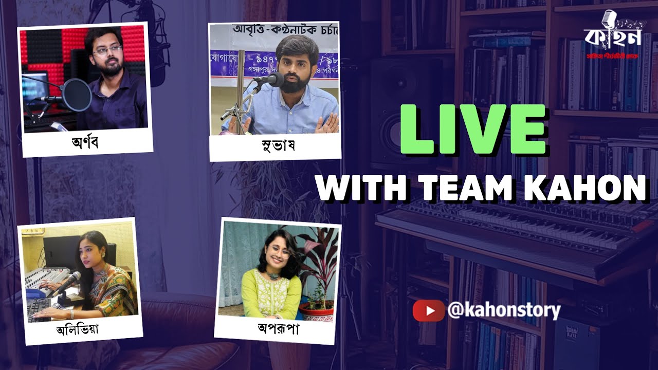 TEAM KAHON LIVE ADDA WITH OLIVIA, APARUPA, SUBHASH & RJ ARNAB!