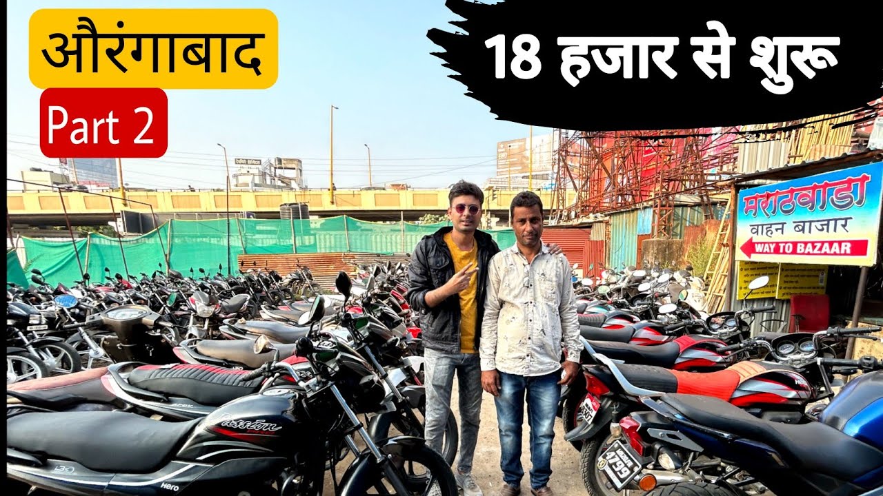 अब आयगा मजा 🔥 गियर वाली बाइक सिर्फ 18 हजार #usedbikeforsale #aurangabad #hfdeluxeoffer
