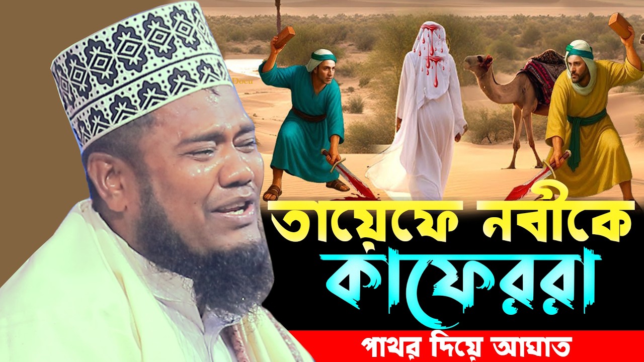 রমজানের আগে এই ওয়াজটি একবার শুনুন চোখের পানি ধরে রাখতে পারবেন না ক্বারী রুহুল আমিন সিদ্দিকী