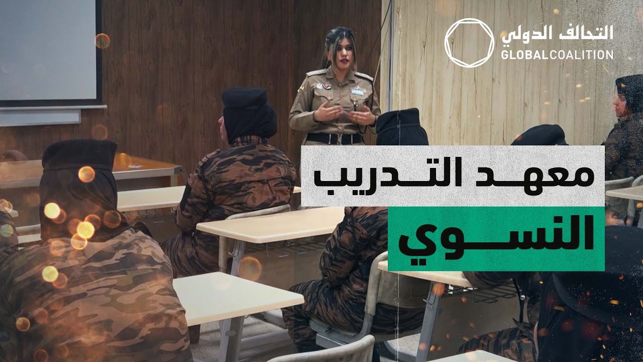 مركز تدريب المرأة العراقية