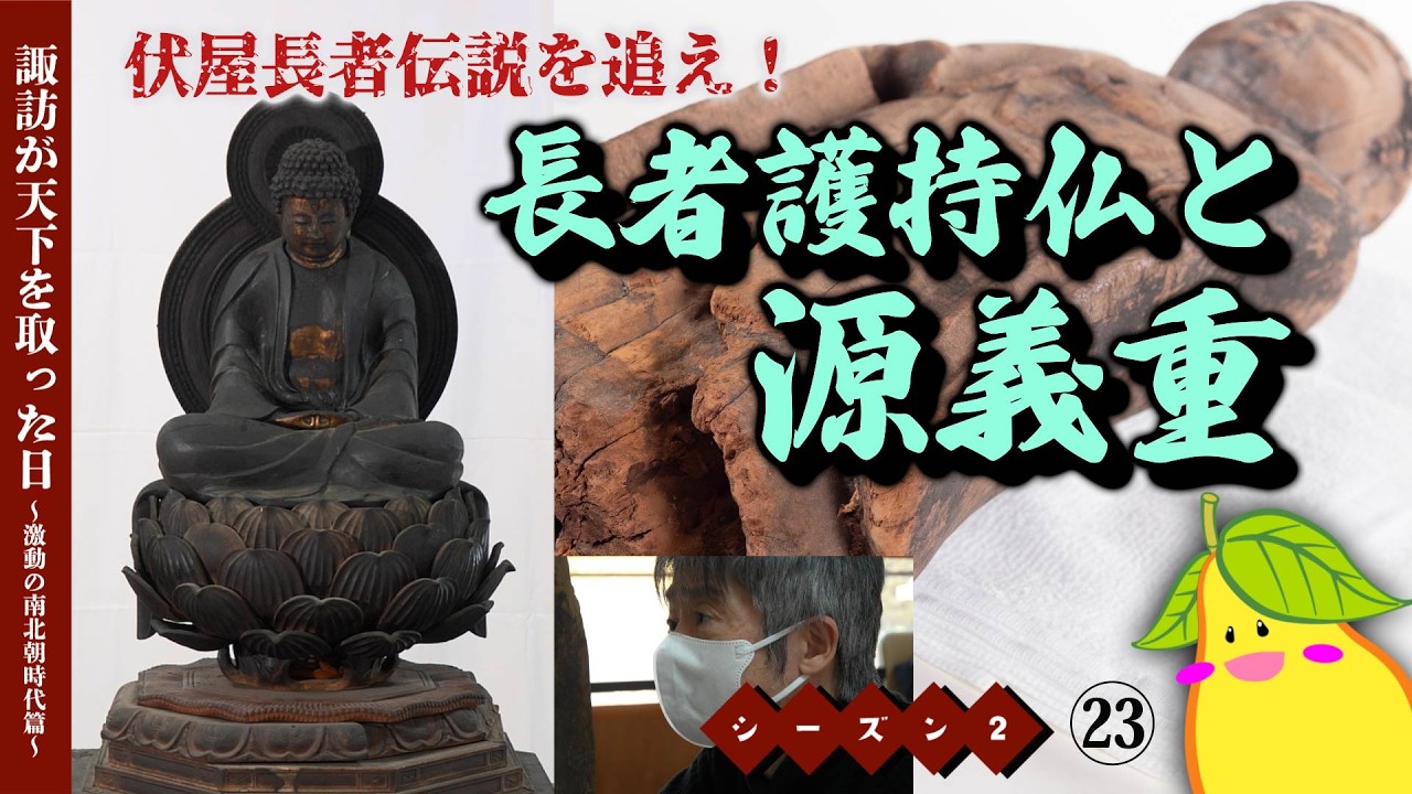 第23回「伏屋長者伝説を追え!」3