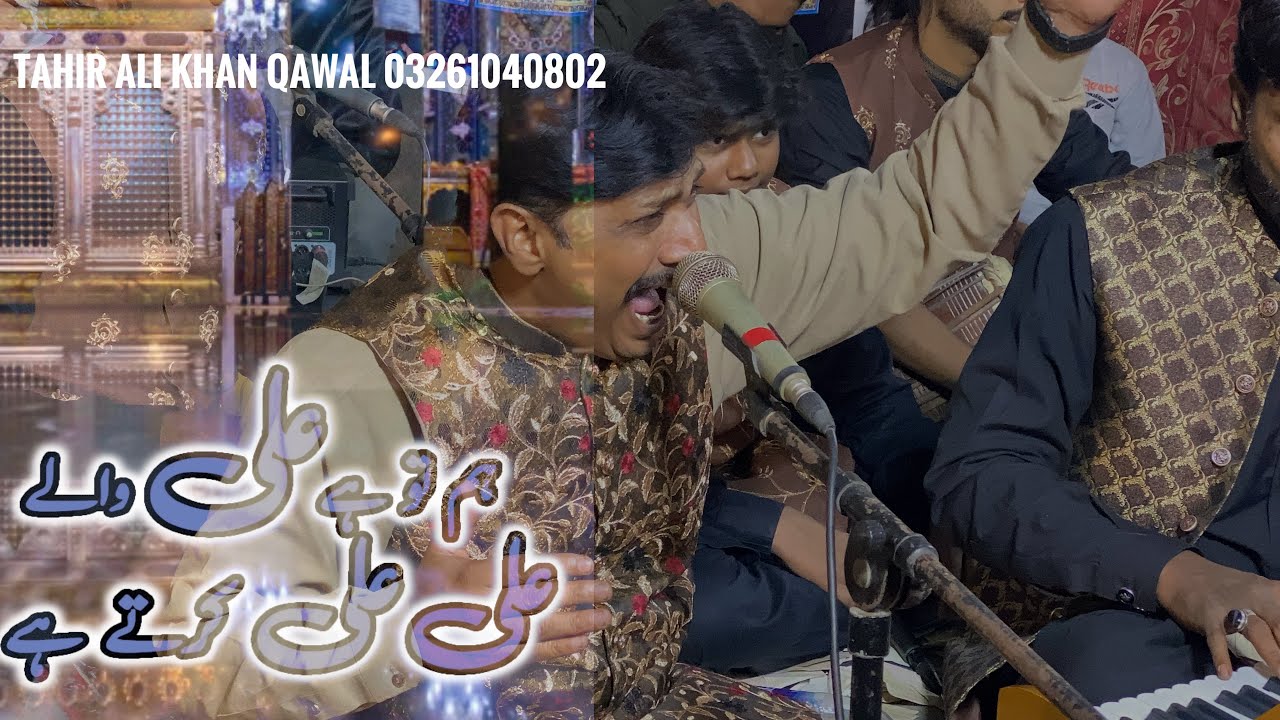 Hum To Han Ali Wale by Tahir Ali Sajid Ali khan Qawal#qawalinight 