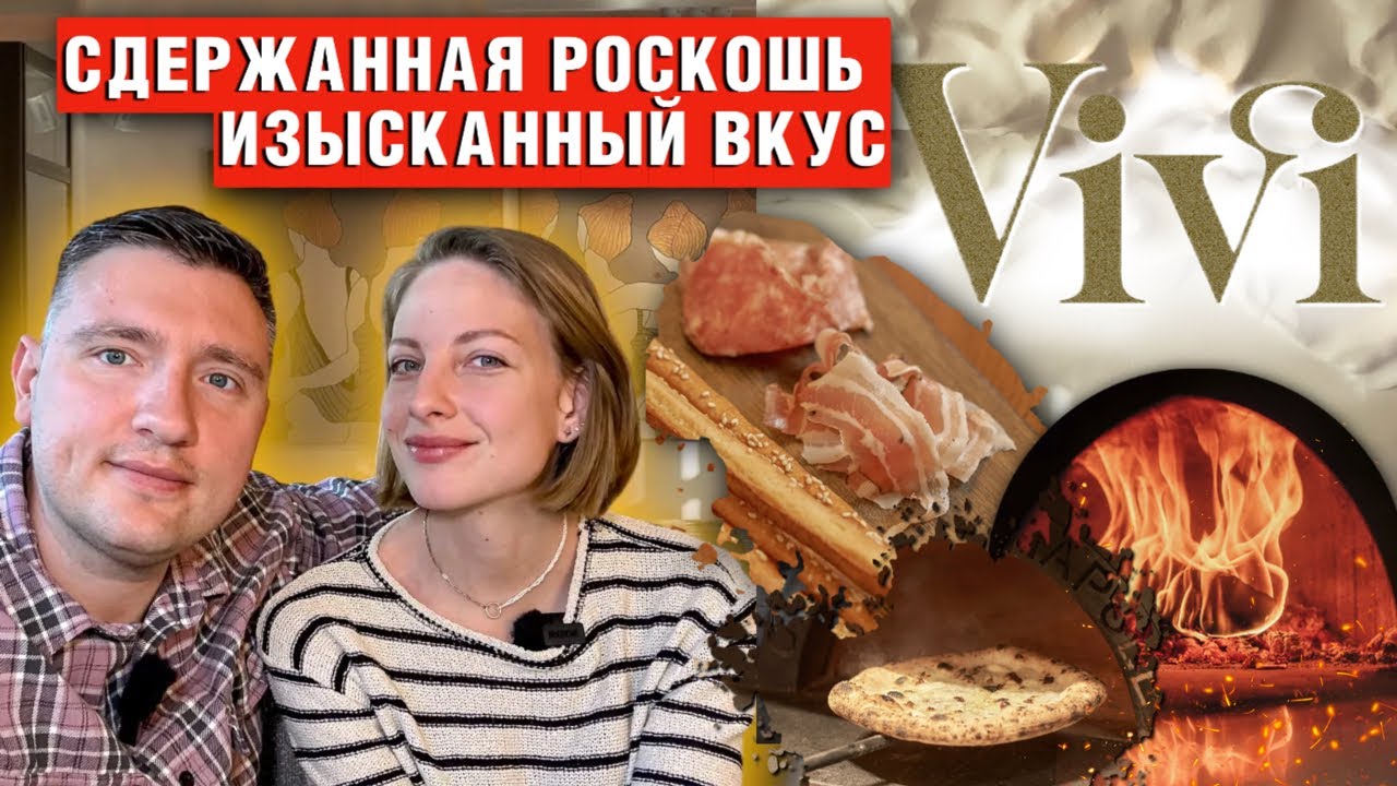 ViVi обзор ресторана который удивляет безупречностью! Самара «город курорт»