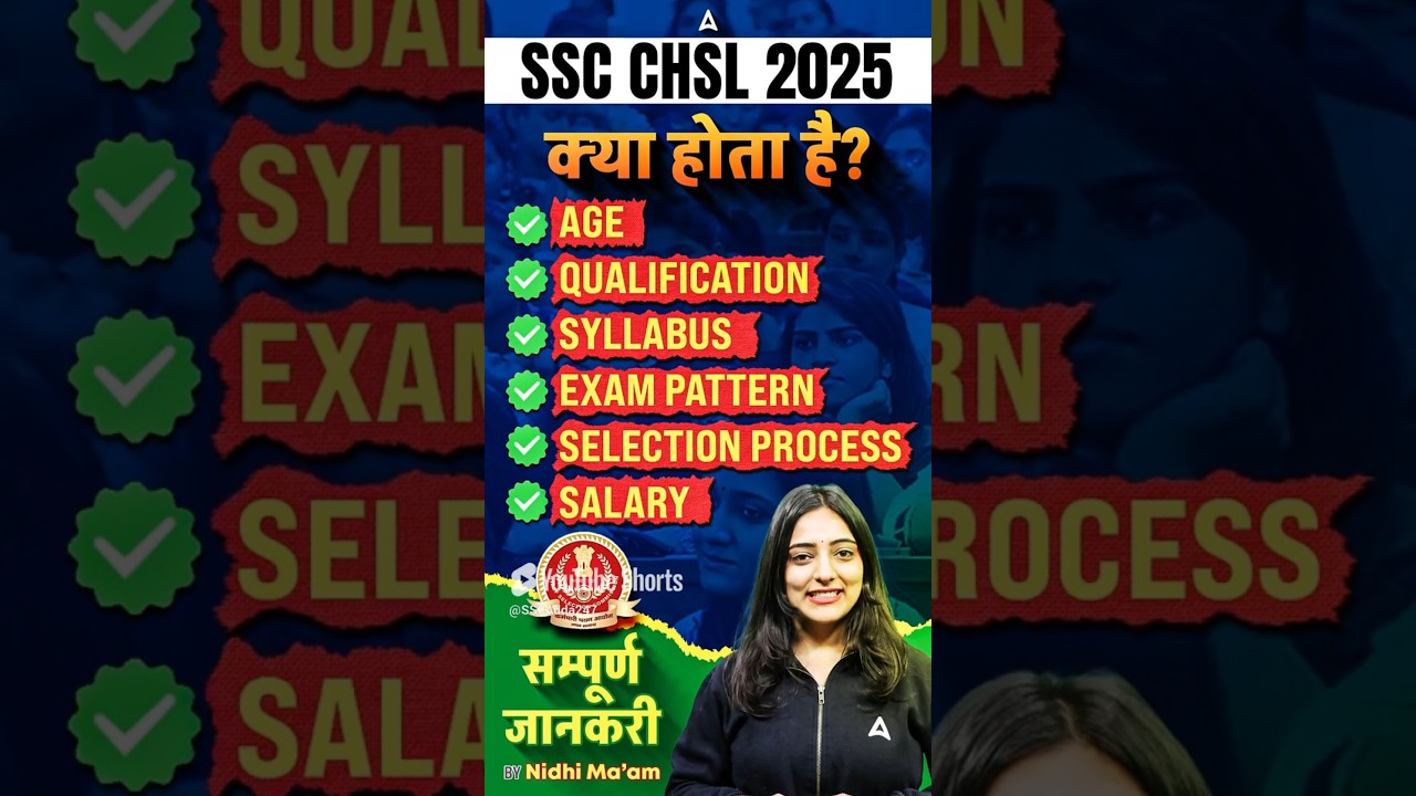 What is SSC CHSL? SSC CHSL Syllabus, Exam Pattern, Qualification, Selection Process, Salary, Age