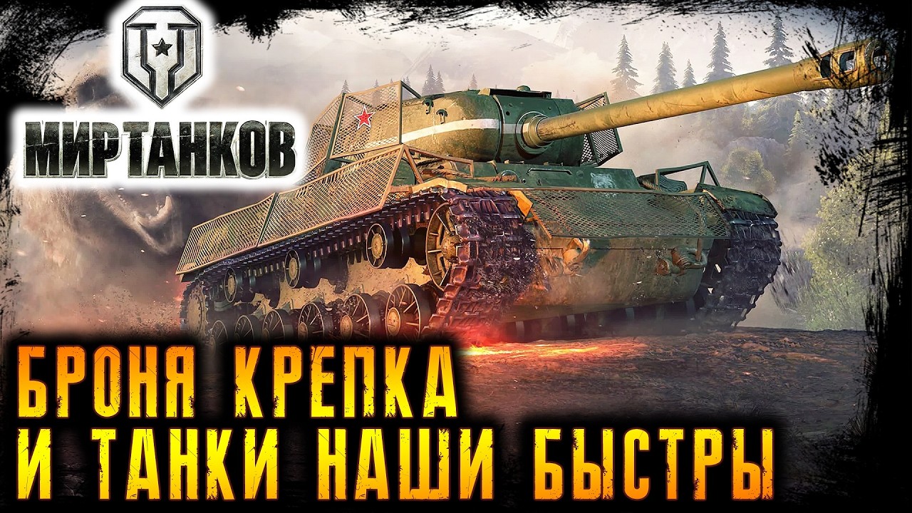 ТОЧИМ КЛЕШНИ ❄ МИР ТАНКОВ