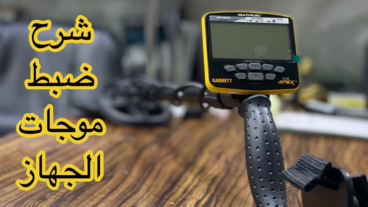 تكمله شرح جارت ابكس Garrett apex