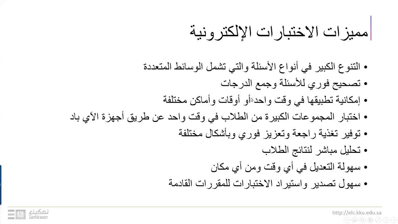 تصميم وبناء الاختبارات الإلكترونية