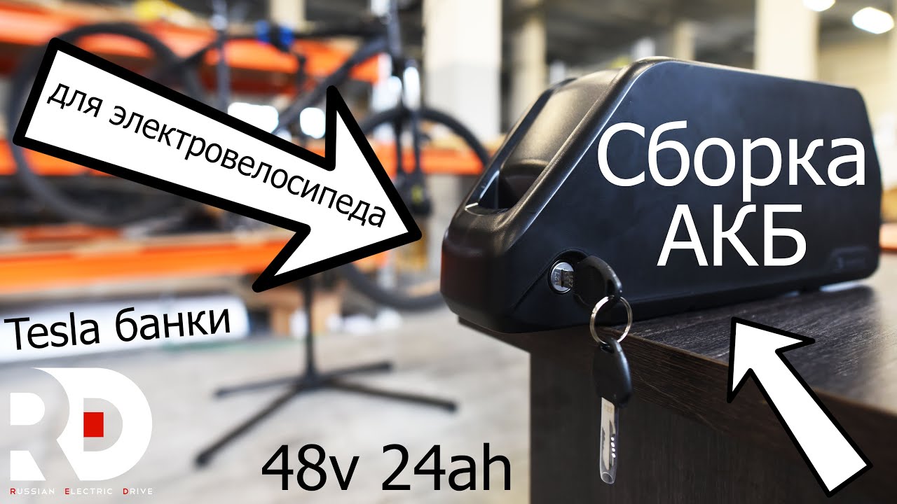 Собираем Li-ion аккумулятор для электровелосипеда на TESLA банках со смарт бмс в красивый кейс.