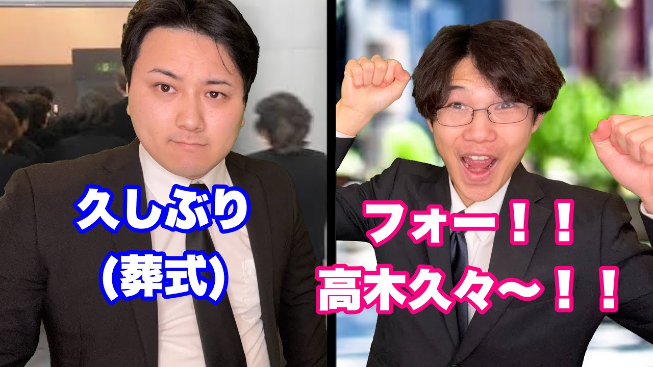 葬式と同窓会を勘違いしてる奴