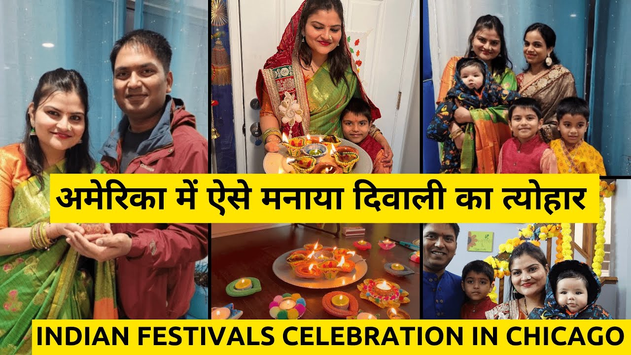 Humari First Diwali Apne Ghar Ki~अमेरिका में ऐसे मनाया दिवाली का त्योहार~ Real Homemaking Chicago
