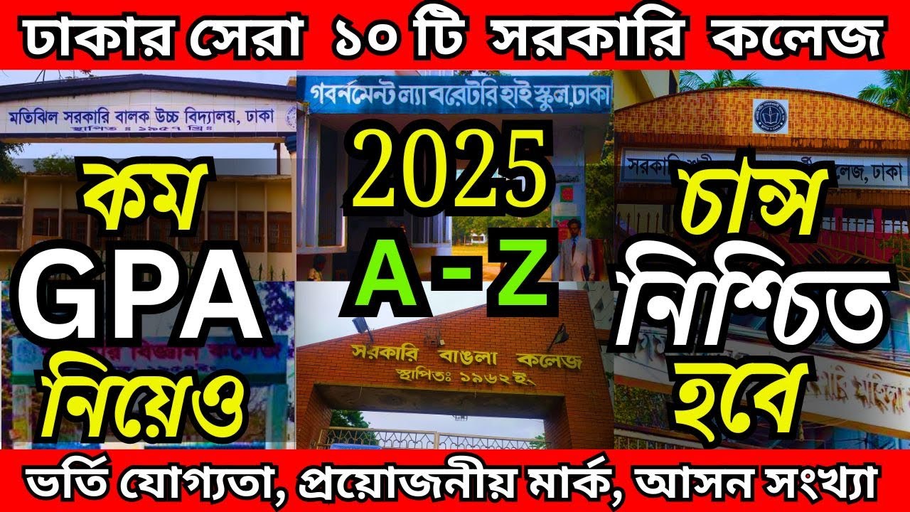 Top 10 Government College in Dhaka City 2025। ঢাকার সেরা ১০ টি সরকারি কলেজ 2025। Top 10 Govt college