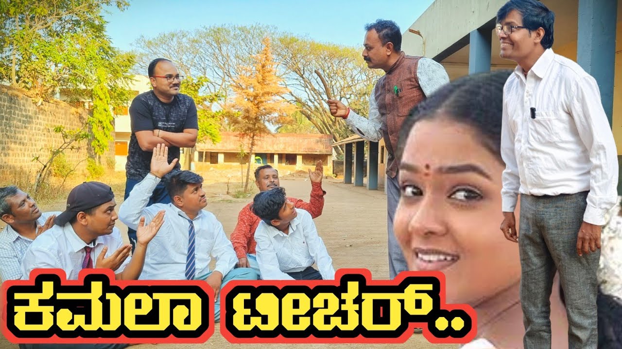 ಕಮಲಾ ಟೀಚರ್|Kamala teacher|@fakkirkamblevakkund #ramdhavali #ರಾಮ#vakkundhudugaru @ramdhavali6256