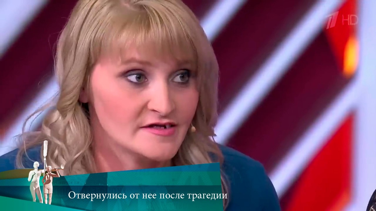 МЖ. Отвернулись от нее после трагедии. 14.10.2020