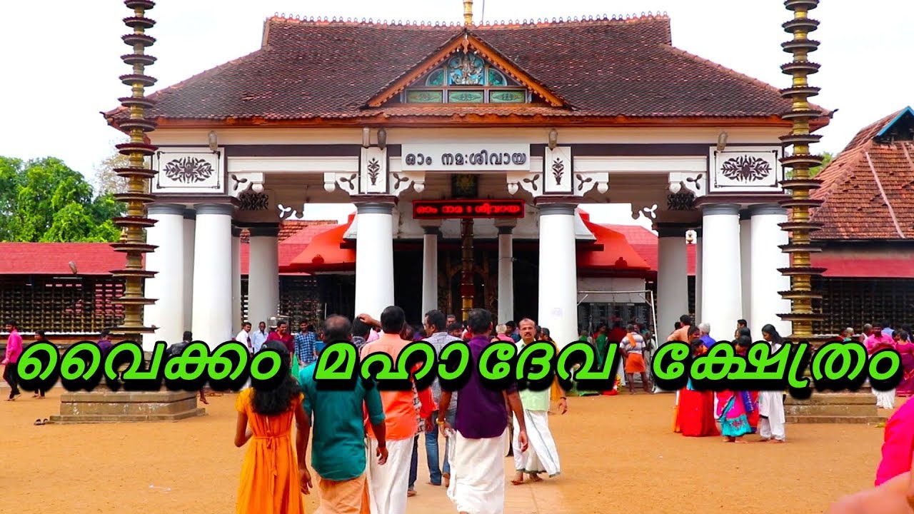 VAIKKOM MAHADEVA TEMPLE