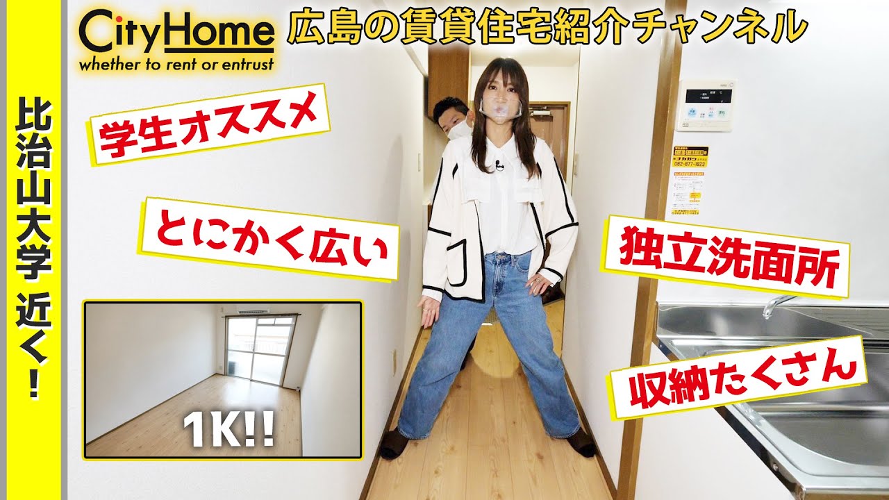 比治山大学学生必見！一人暮らしには十分すぎる広さのお部屋と収納がある物件です!_広島の賃貸はシティホーム！