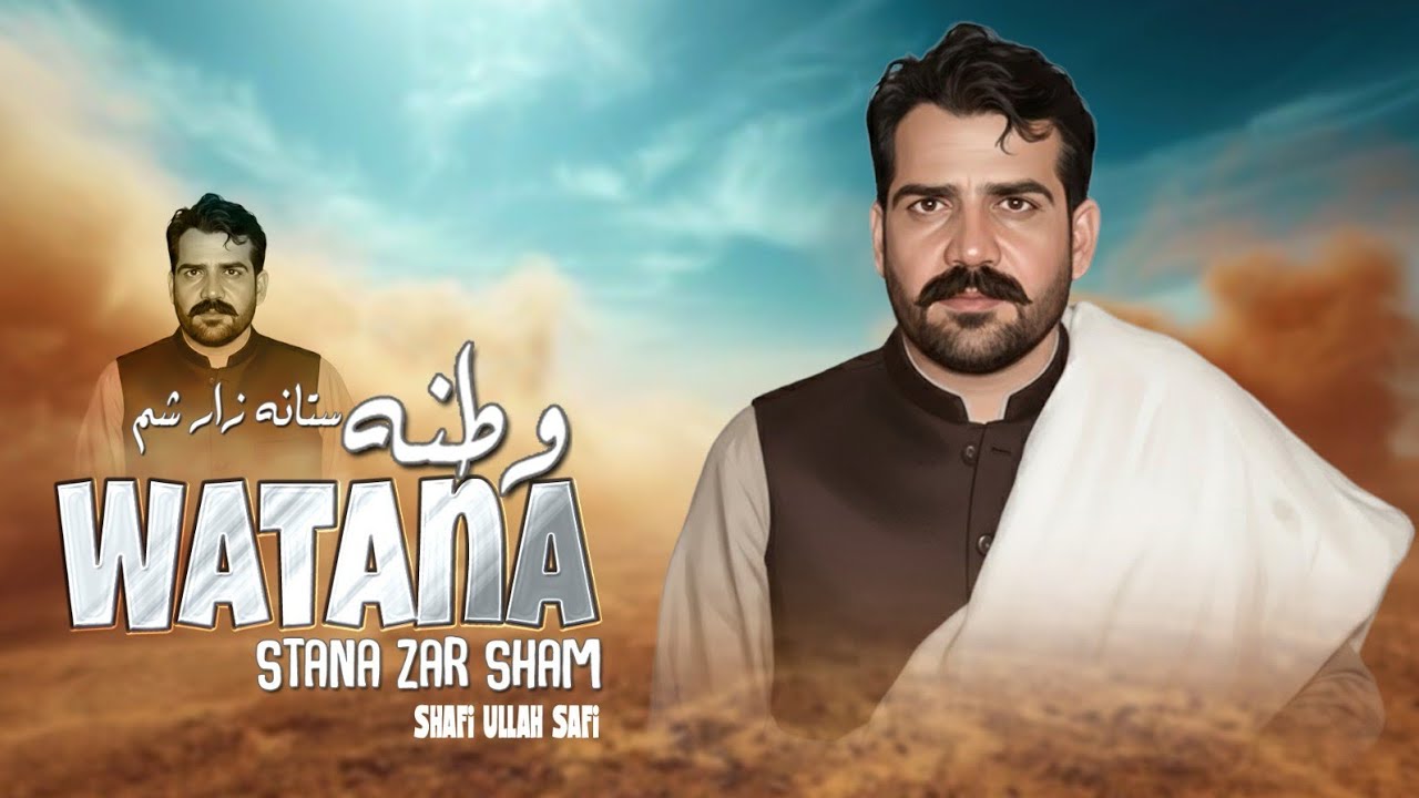 Pashto New Song Shafi Safi Watana Stana Zar Shm Pashto Music Afghani Song Gul Bajawar شفیع صافی 