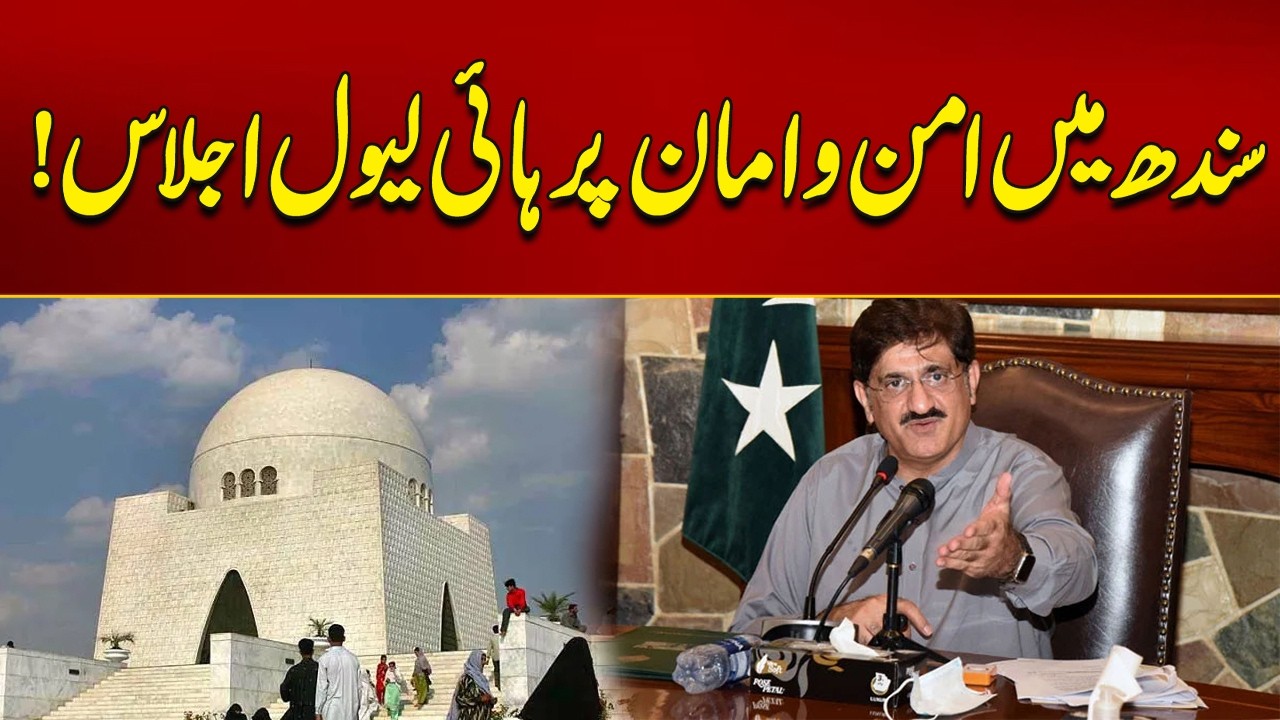 High-level Meeting on Law And Order in Sindh | Breaking News | City 21