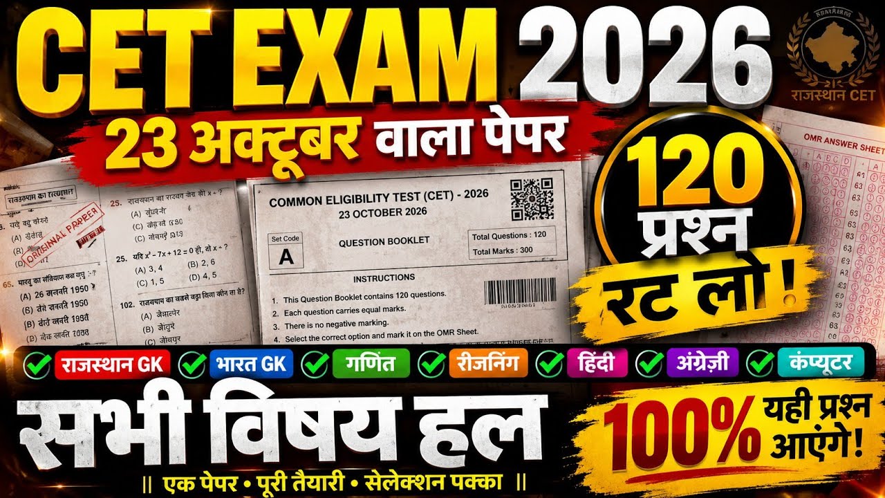 Cet Online Classes 2026 |Cet 12th leave 2026|Cet live Classes 2026 |Cet exam date 2026 |Cet 2026