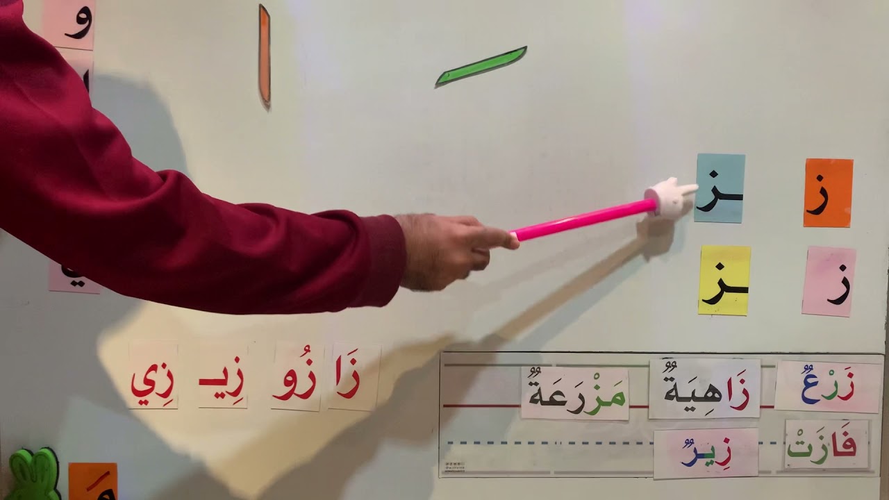 شرح حرف ( ز ) ١٤٤٣هـ و هجاء لبعض الكلمات