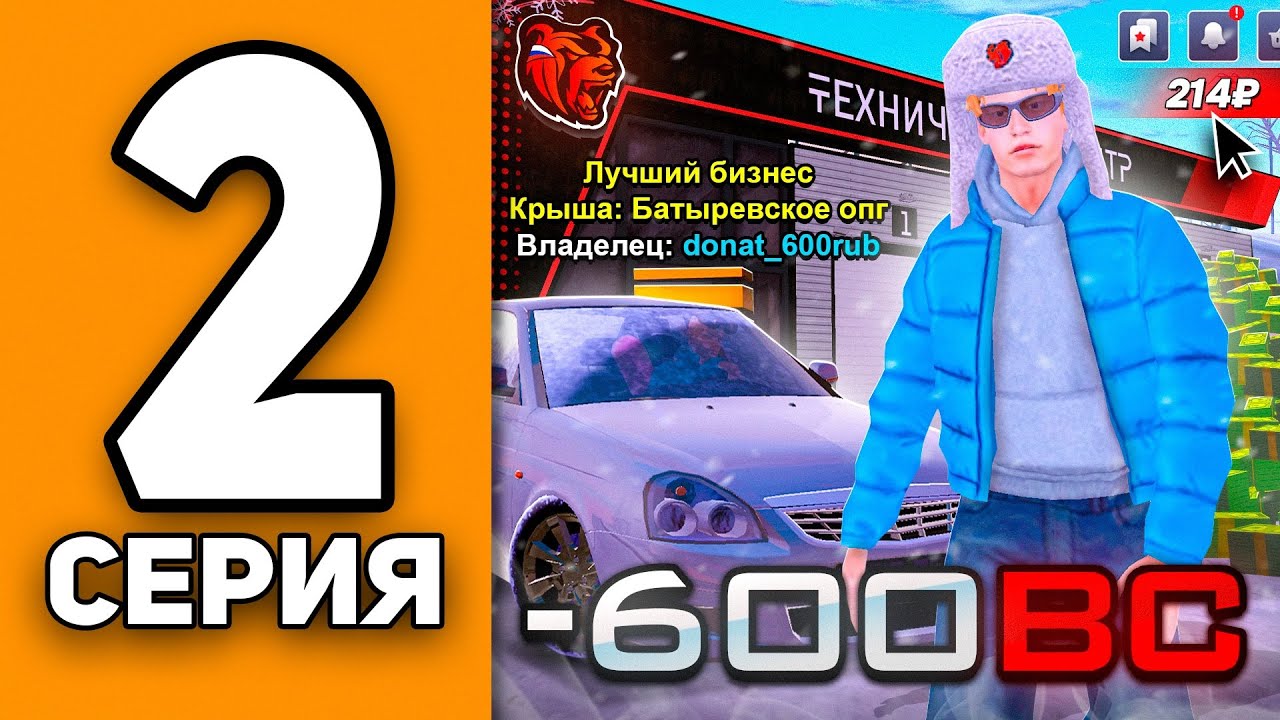 Словил БИЗНЕС за 600 РУБЛЕЙ и Купил ПЕРВЫЙ АВТОМОБИЛЬ 👜🚘 - 100 Часов на Новом Сервере Блек Раша #2