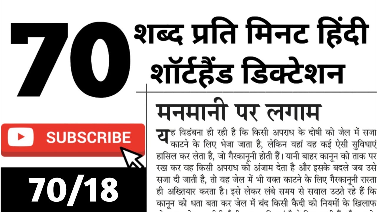 70 wpm shorthand Dictation | 70 wpm steno hindi Dictation | UPPSC aps stenographer