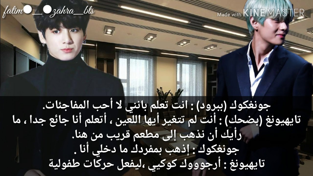 رواية جونغكوك 《 أسيرة في جحيم jk 》البارت ١