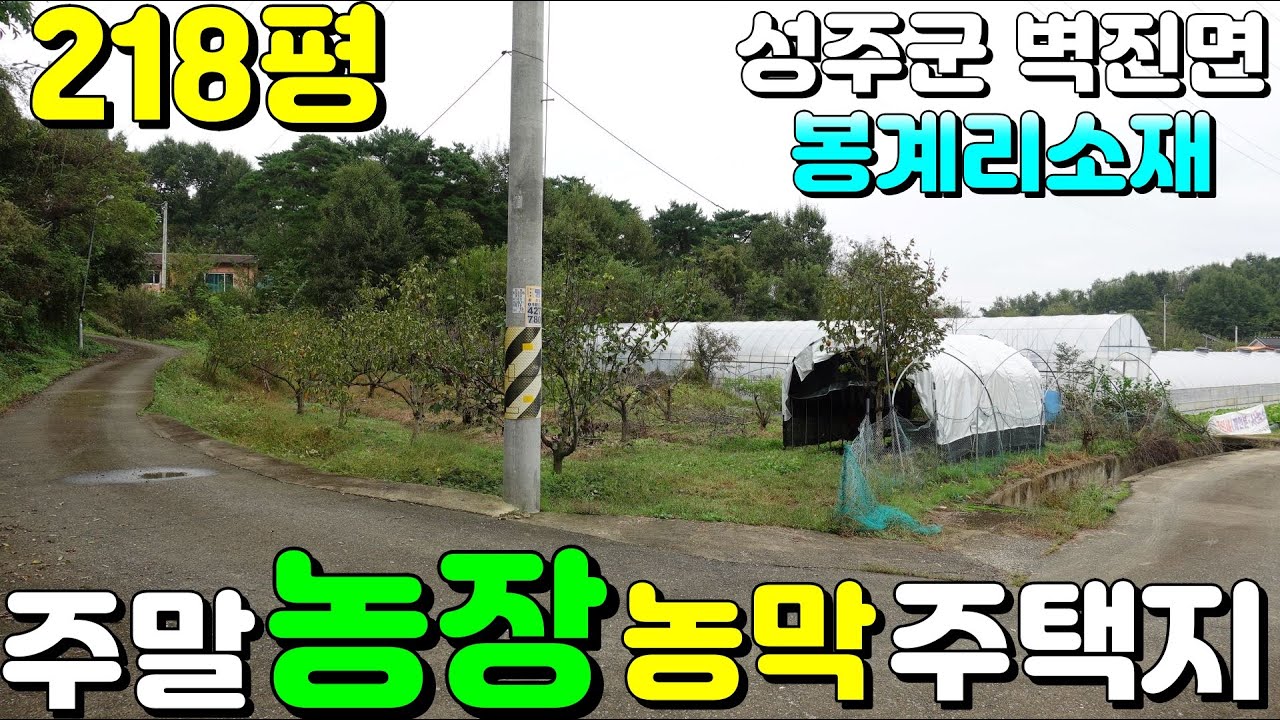 NO: 1-1434 #Seongju-gun land #Seongju land #Seongju-gun real estate #Seongju real estate #Seongju...