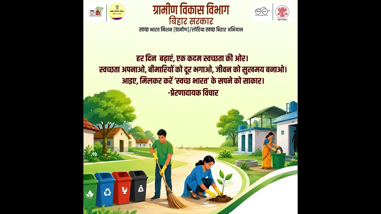 स्वच्छता से स्वस्थ और खुशहाल समाज | प्रेरणादायक विचार