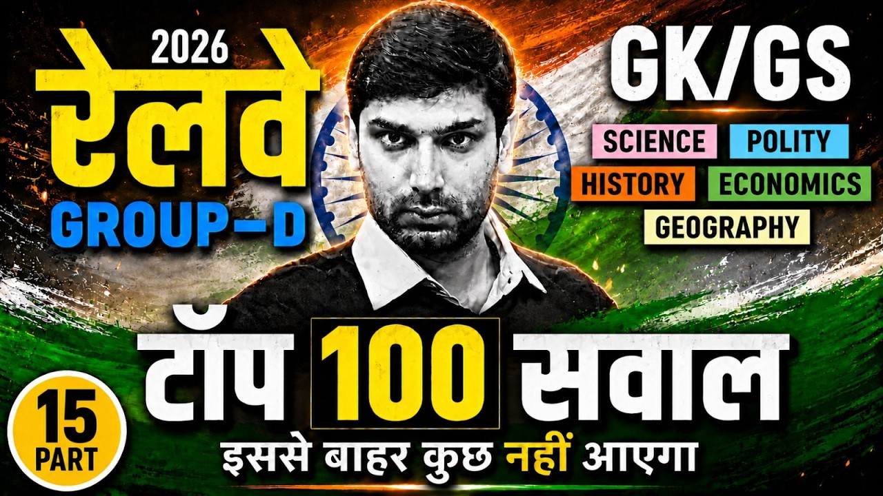 RRB Group D 2026 | RRB Group D GK GS Top 100 PYQs #15 | Group D GK GS Practice Set By Ashutosh Sir