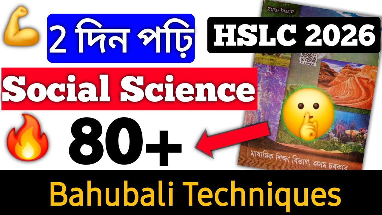 Fastest Way to Complete HSLC 2026 Social Science Syllabus 🔥 Strategy for 80/90+ HSLC 2026