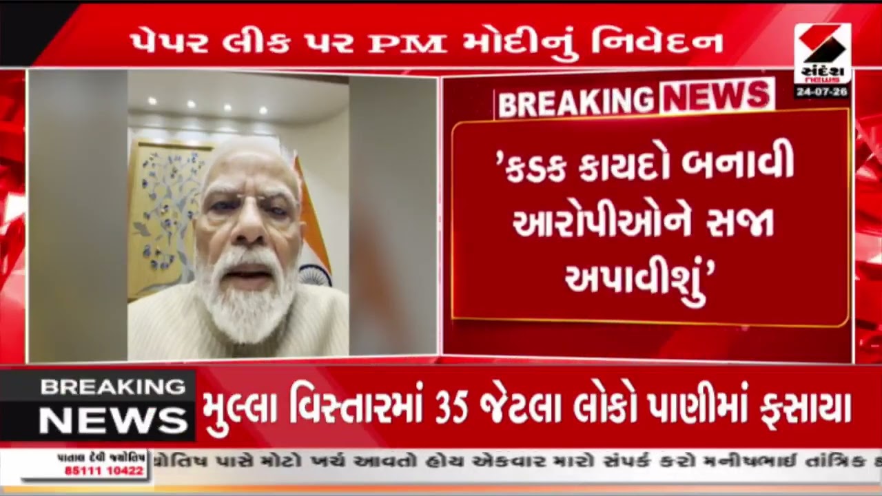 PM MODI | પેપર લીક પર PM મોદીનું નિવેદન | Paper Leak | Sandesh News