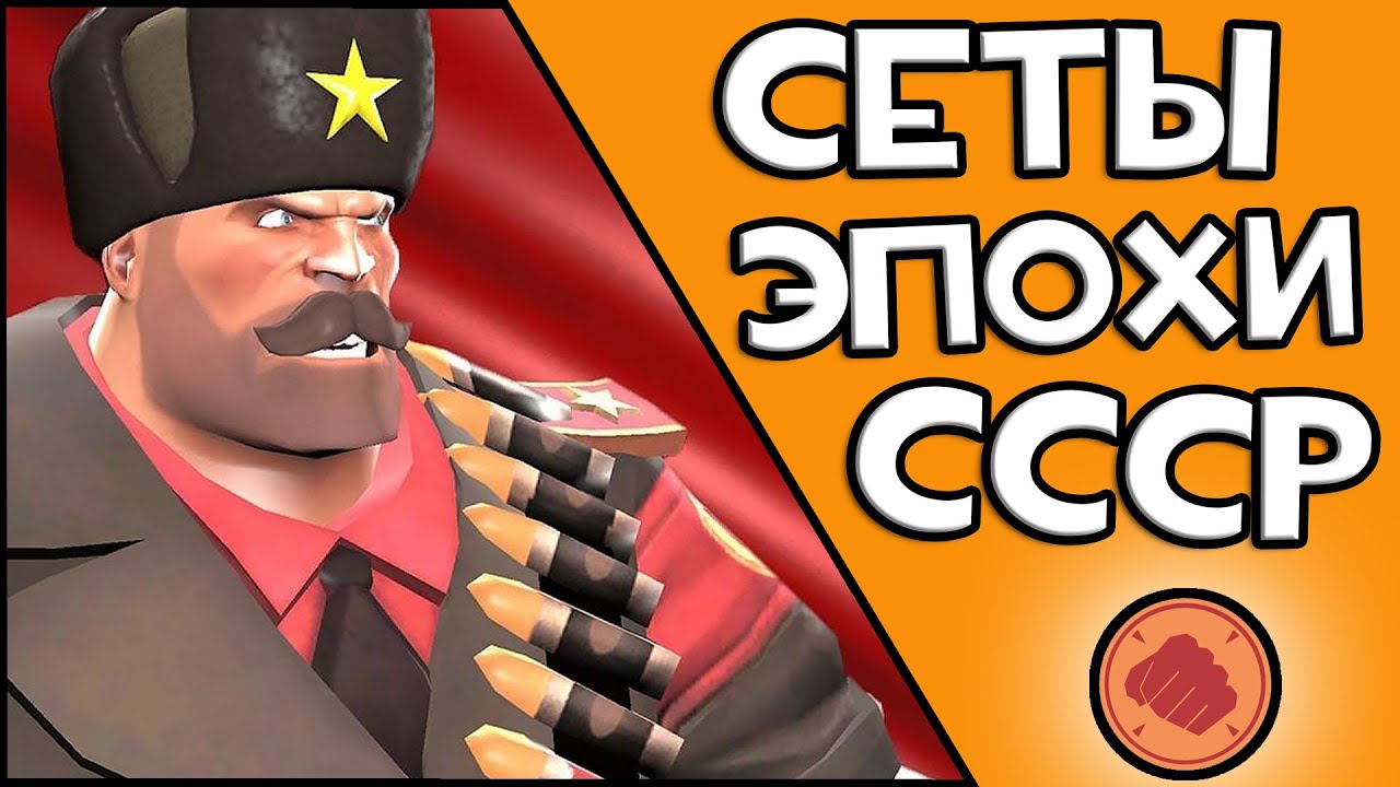 Все сеты эпохи СССР в Team Fortess 2