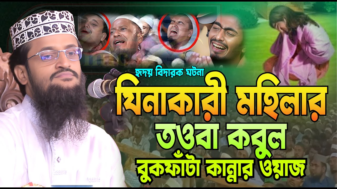 🌿 অনুপ্রেরণামূলক ওয়াজ। যে ওয়াজ শুনলে আপনি হেদায়েত পাবেন। ক্বারী  আব্দুল্লাহ আল আমিন, ঢাকা