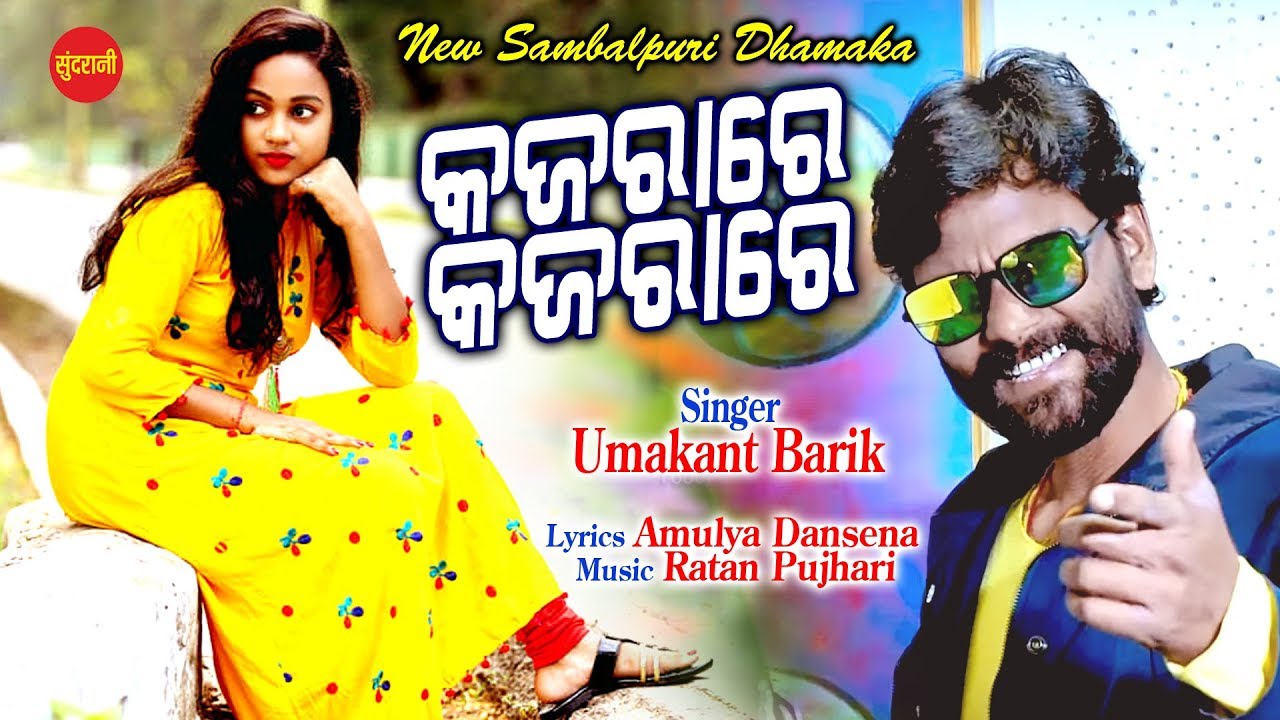 Kajrare Kajrare - F.t Umakant Barik - New SambalpuriSong 2020